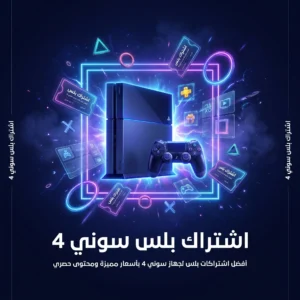 بلس السوني 4