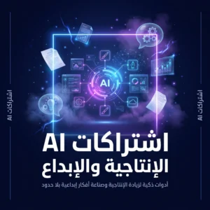 الانتاجية والابداع