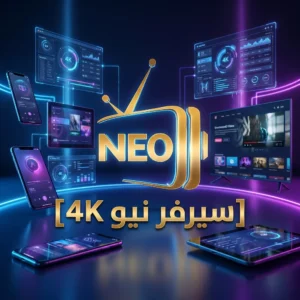 سيرفر نيو 4K