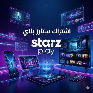 اشتراك ستارز بلاي شهر أعلى باقة (تسلیم فوري)⚡️