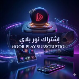 اشتراك نور بلاي | Noor play