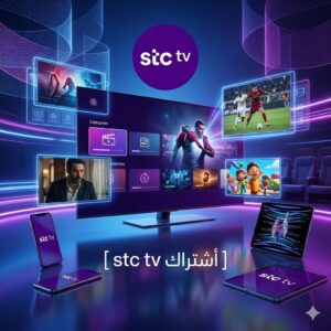 اشتراك stc tv بريميوم لمدة شهر ( تسليم فوري )⚡️
