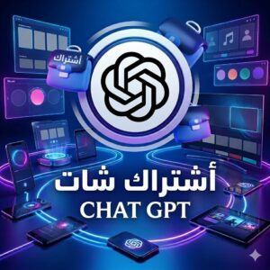 اشتراك شات جي بي تي بلس شهر ChatGPT plus