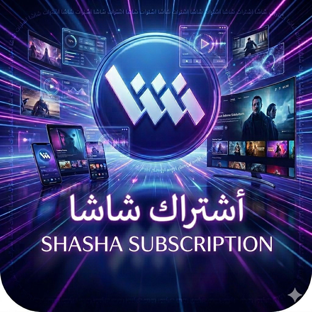 اشتراك شاشا shasha | رسمي 100%