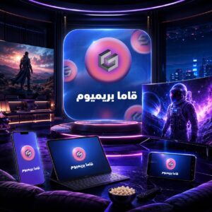 اشتراك جاما بريميوم Gamma Premium