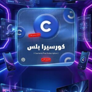 اشتراك كورسيرا بلس | Coursera Plus