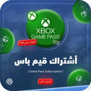 اشتراك قيم باس الرسمي Game Pass